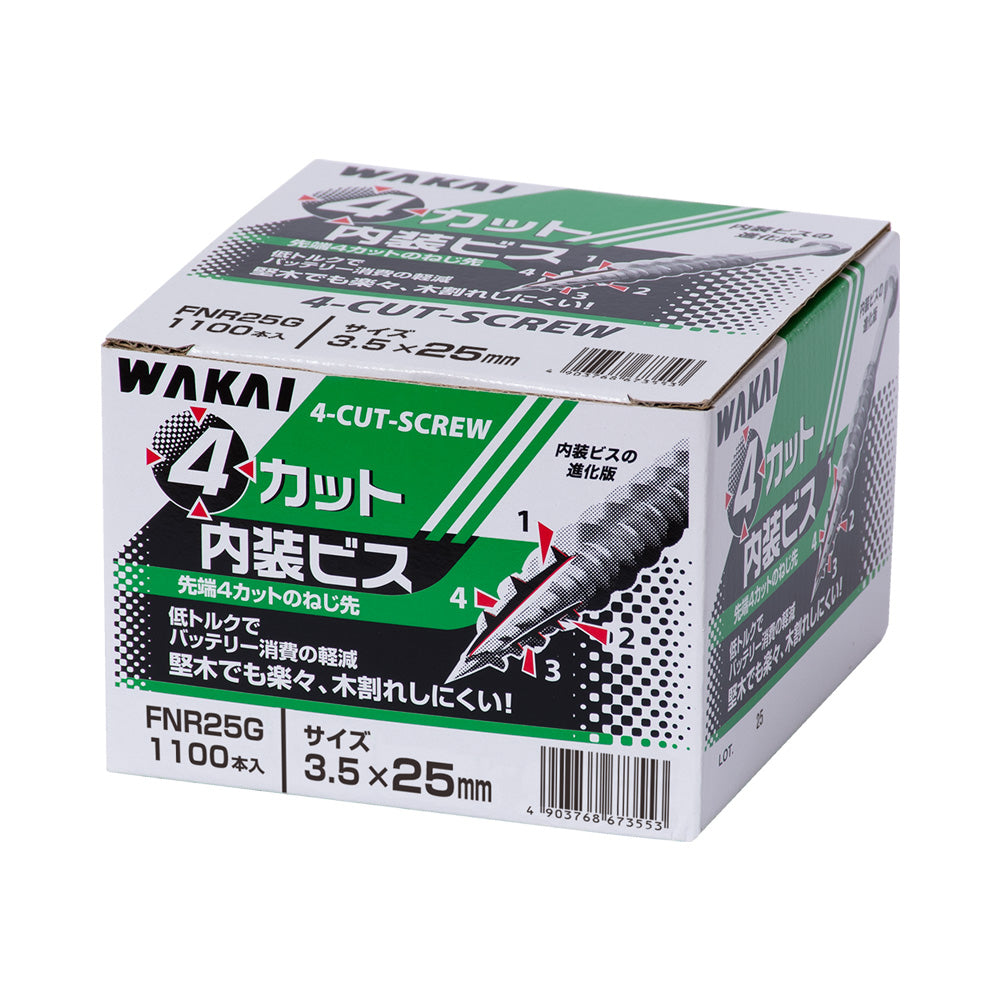 4カット内装ビス 緑箱