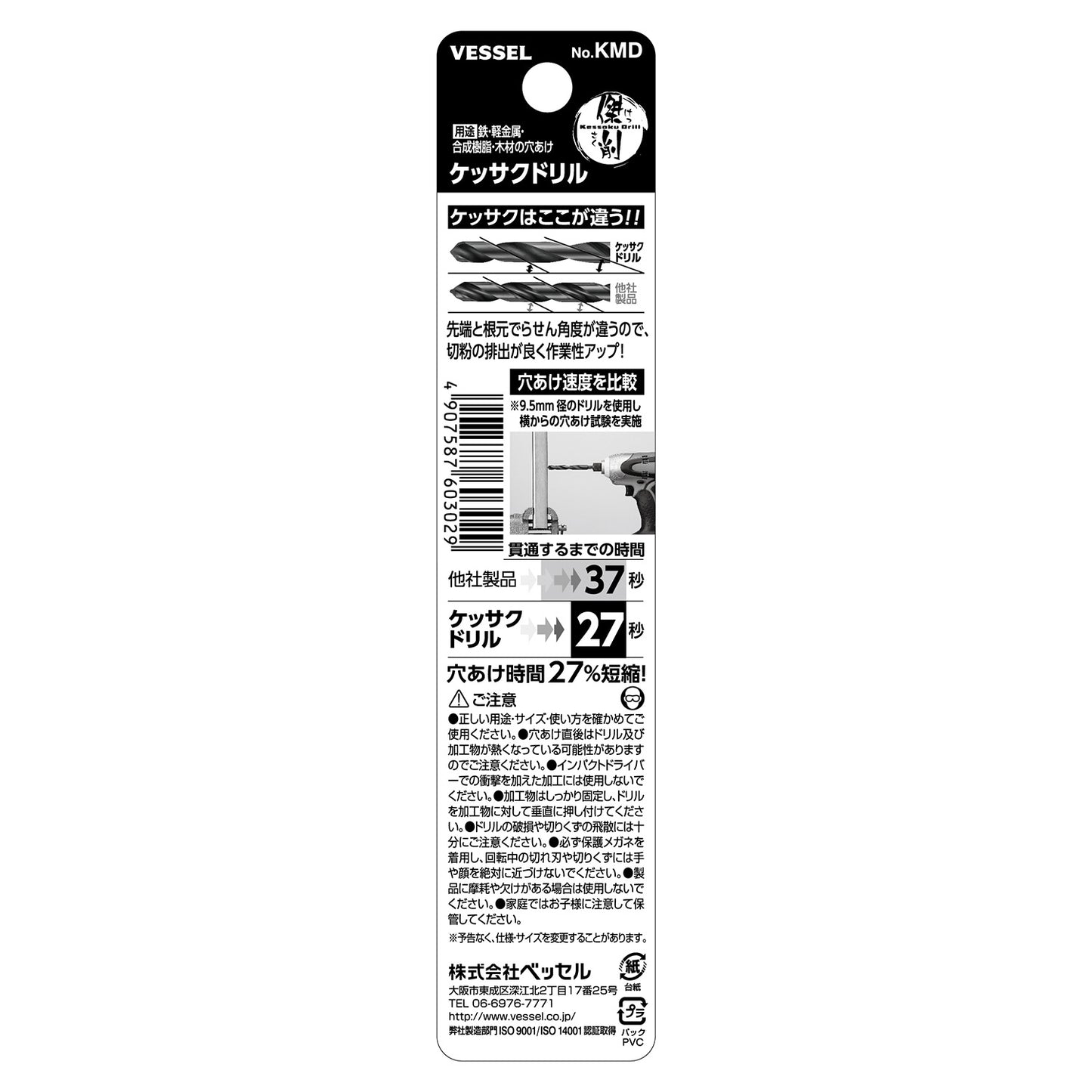 ケッサクドリル No.KMD-12.0(12.0×127)