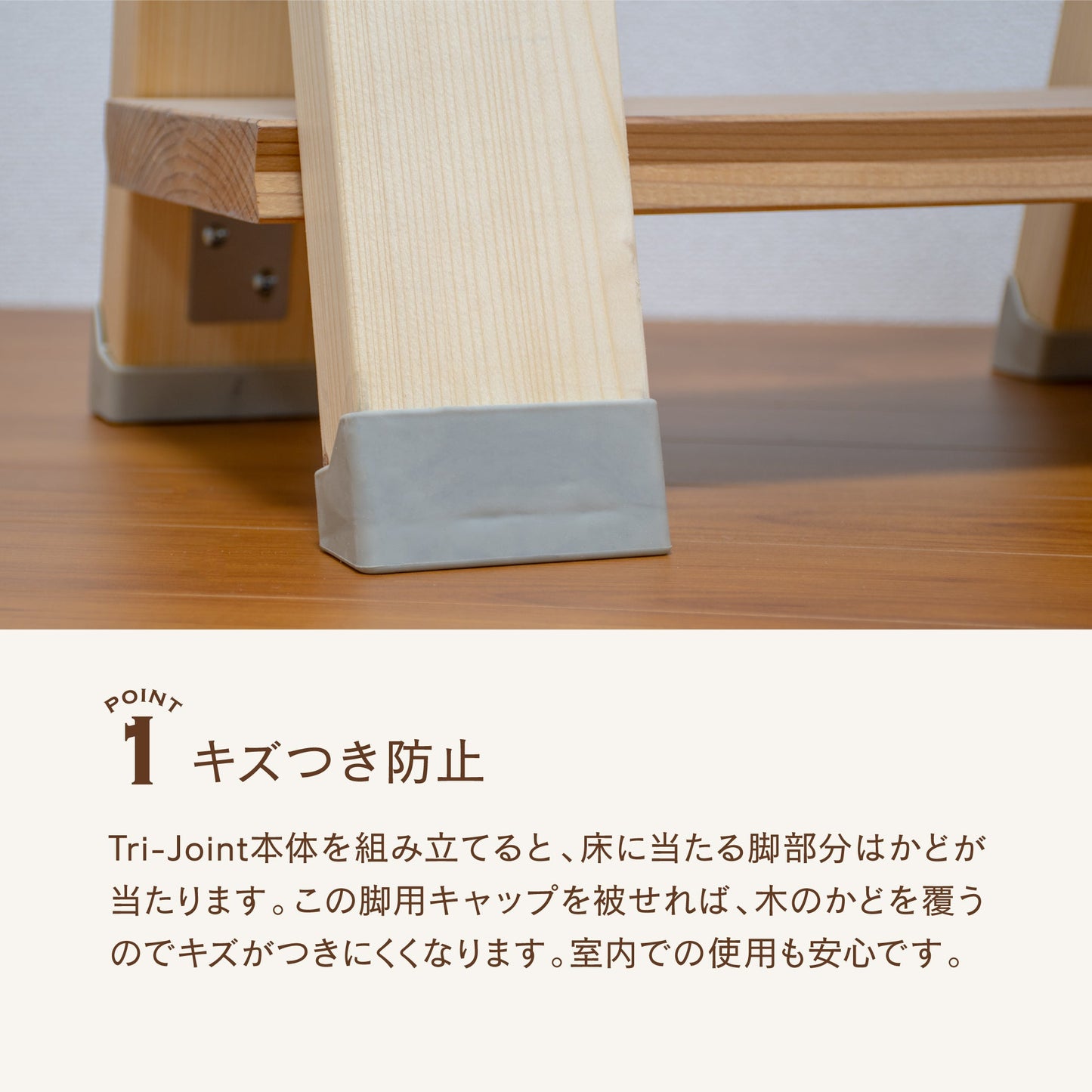トライジョイントブラケット 脚用キャップ|【トライジョイントブラケット公式】簡単オシャレDIY。作業台、シェルフやハンガーラックなどアイデア次第