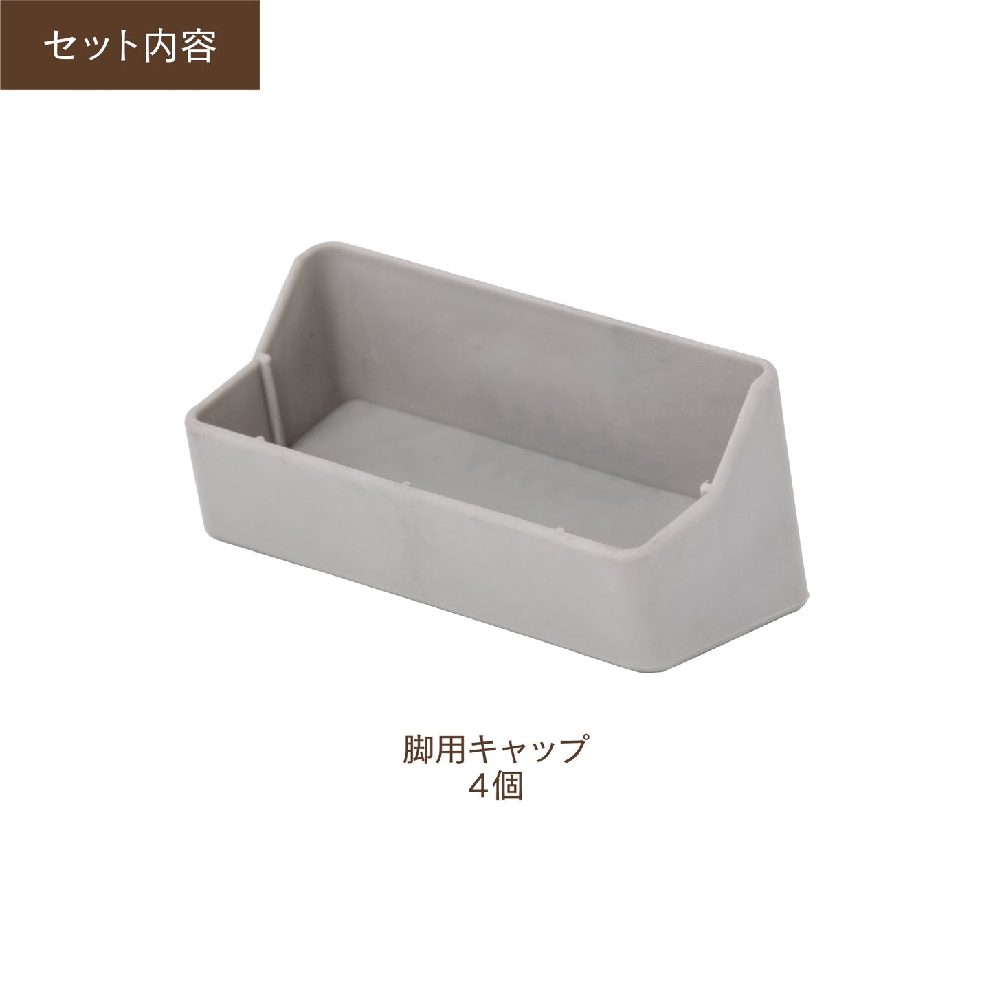 トライジョイントブラケット 脚用キャップ|【トライジョイントブラケット公式】簡単オシャレDIY。作業台、シェルフやハンガーラックなどアイデア次第