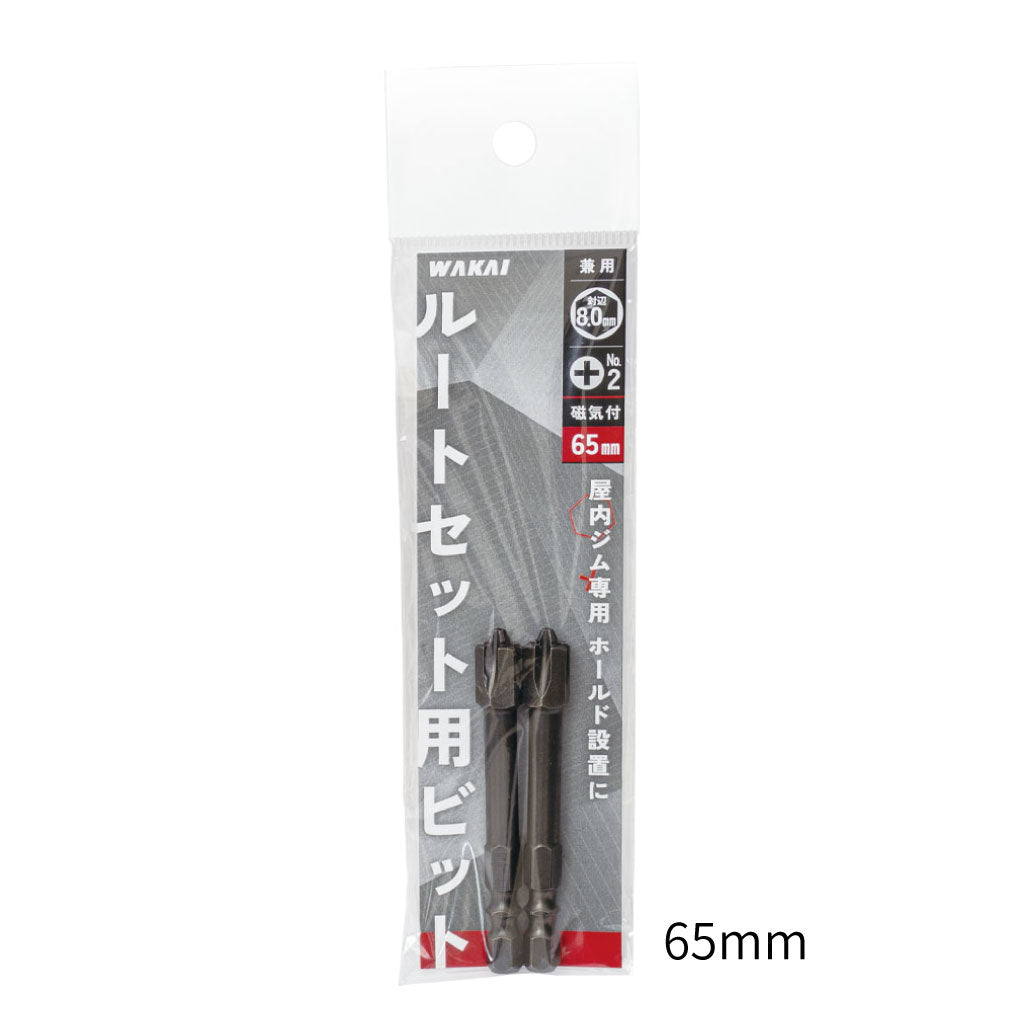 ルートセット用ビット 2本入